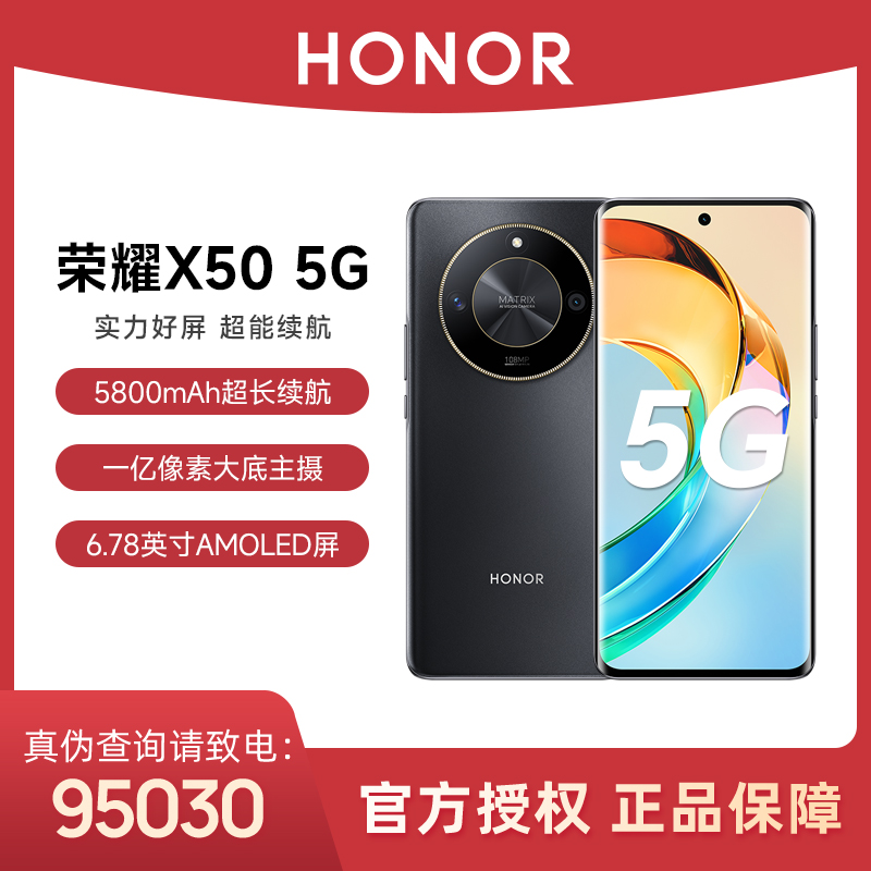 honor/荣耀X50 1亿像素5800mAh长续航6.7英寸超薄屏慕5G双卡手机_3C数码