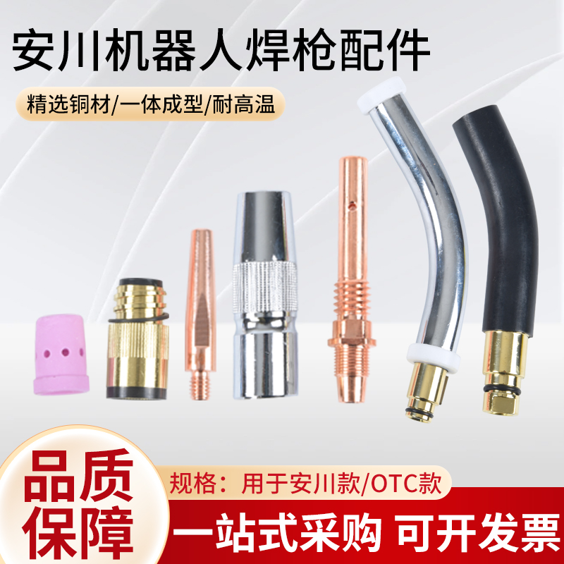 那科焊接机器人配件OTC-350A焊枪枪管机用弯管保护嘴绝缘套导电嘴