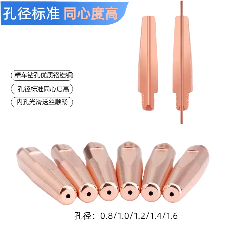 那科机器人专用导电嘴二保护铬锆铜导电嘴保焊自动焊焊嘴喷嘴快速