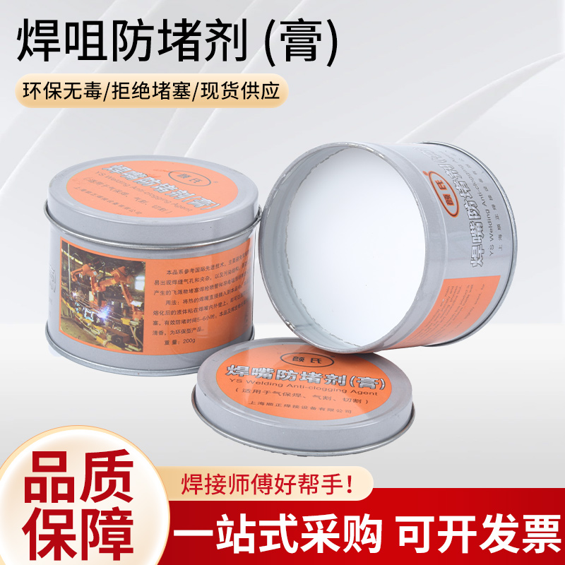 那科二保焊防堵膏气保焊防堵剂焊嘴防堵剂焊接导电嘴焊枪防堵油
