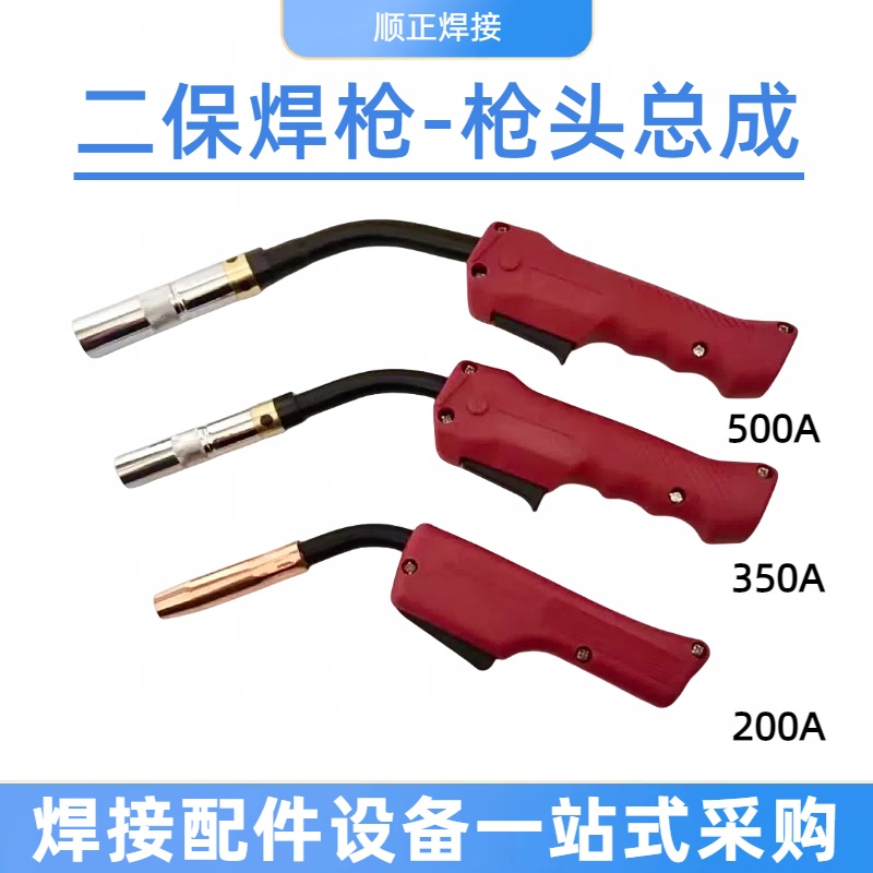 那科气保焊枪头总成200A 350A 500A二氧气保焊枪配件弯管总成配件