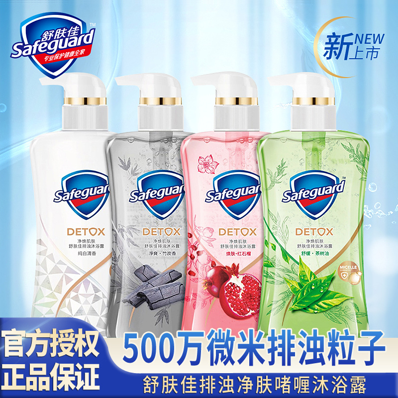 舒肤佳净透啫喱沐浴露红石榴山茶花香持久留香家用泡沫焕肤沐浴乳