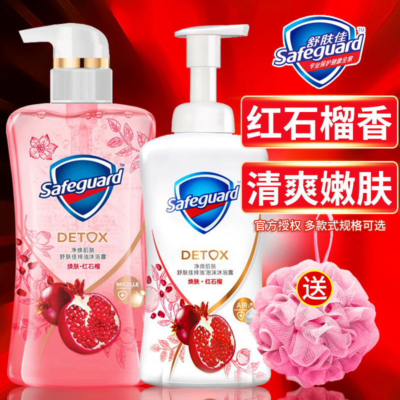 舒肤佳沐浴露保湿净透红石榴香补水泡沫持久抑菌美白清香官方正品