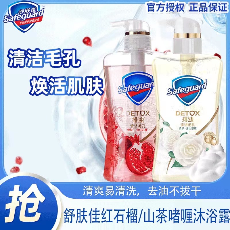舒肤佳沐浴露红石榴果香保湿清爽嫩滑排浊清新留香持久温和家庭装