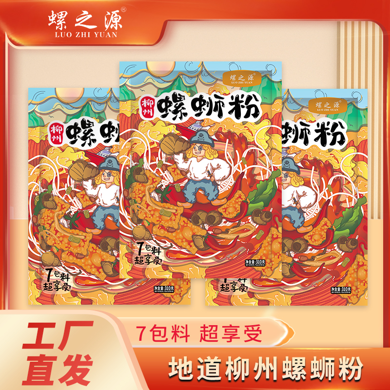 【钢蛋专享】螺之源柳州螺蛳粉310克*8包送一包螺蛳粉