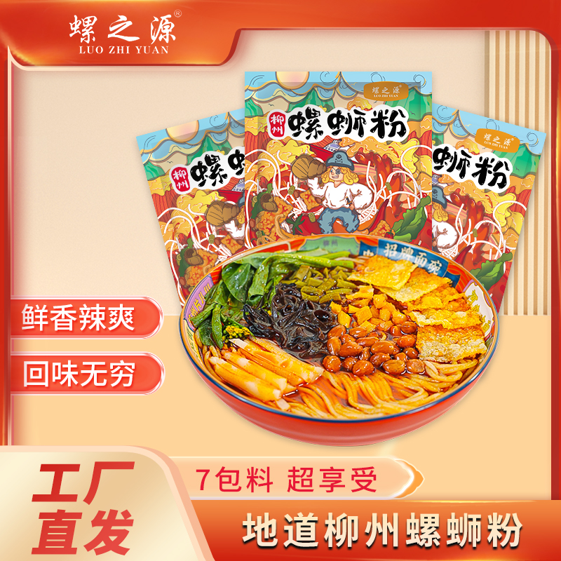 【9包工厂直发】螺之源柳州螺蛳粉夜宵送高配版自煮版速食米粉