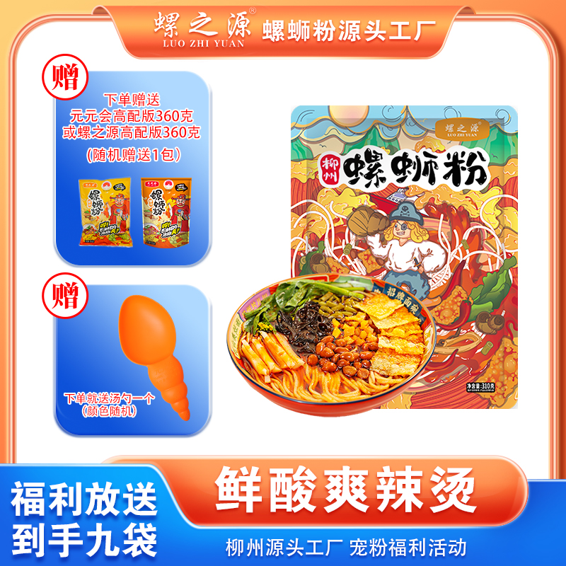 【到手9包】柳州螺蛳粉夜宵螺之源8包送高配版1包速食米粉