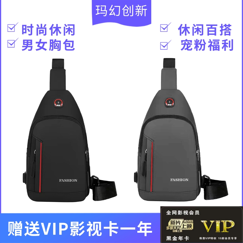 【百万补贴】新品数码收纳胸包包防水男女时尚百搭户外运动收纳包包