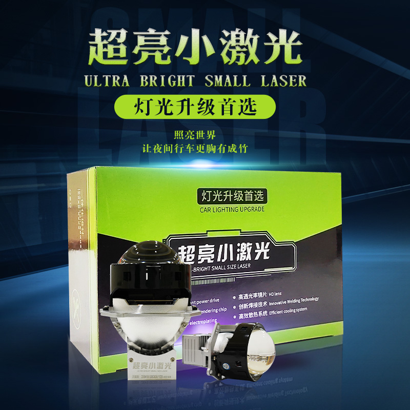 超亮LED小激光透镜大灯汽车车灯灯光升级乐山专业安装改装阿帕