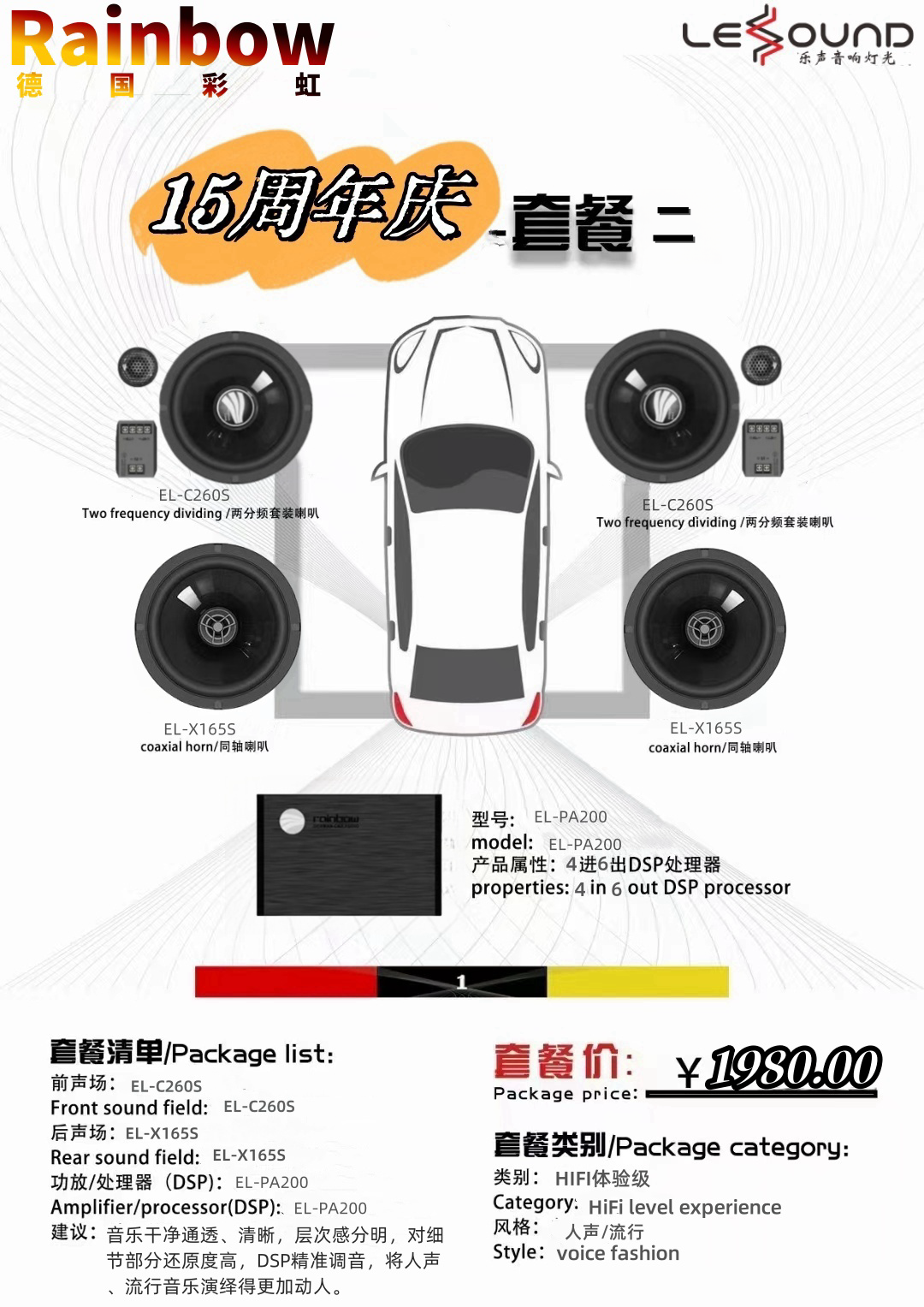 德国彩虹汽车音响车载喇叭套装功放处理器原车位无损安装乐山专业