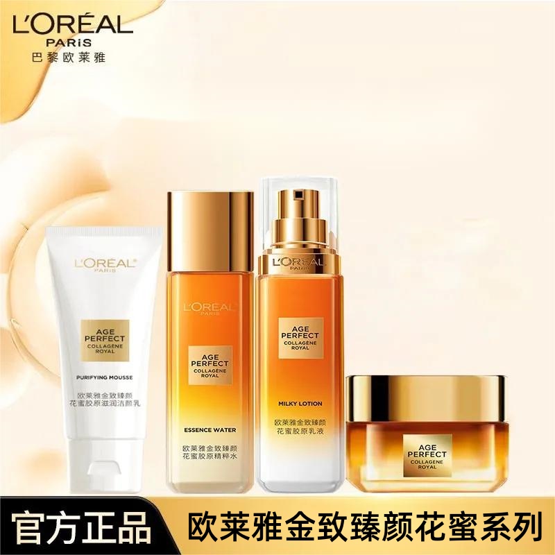 欧莱雅3代小蜜罐水乳霜洁面金致臻颜花蜜胶原奢养保湿紧致抗皱