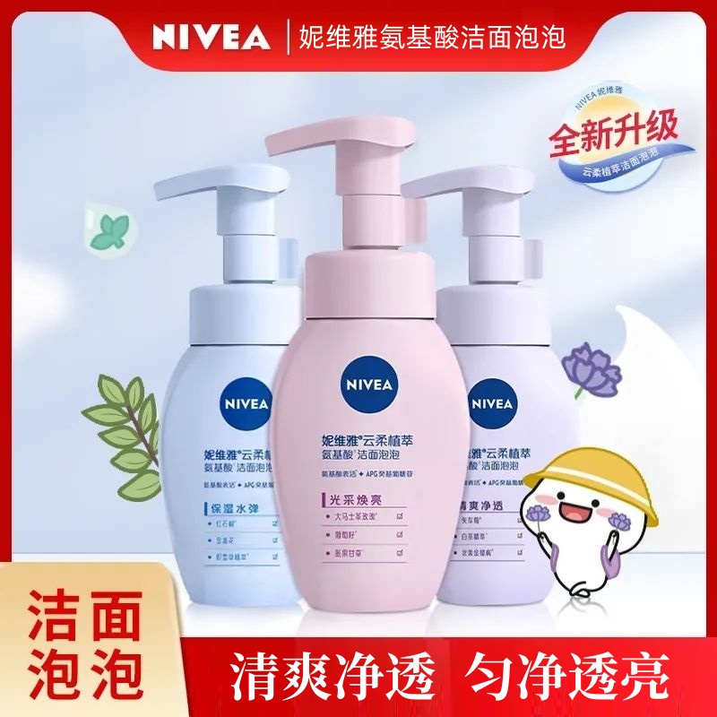 妮维雅云柔植萃氨基酸洁面泡泡控油清洁保湿舒缓卸妆泡沫洗面奶