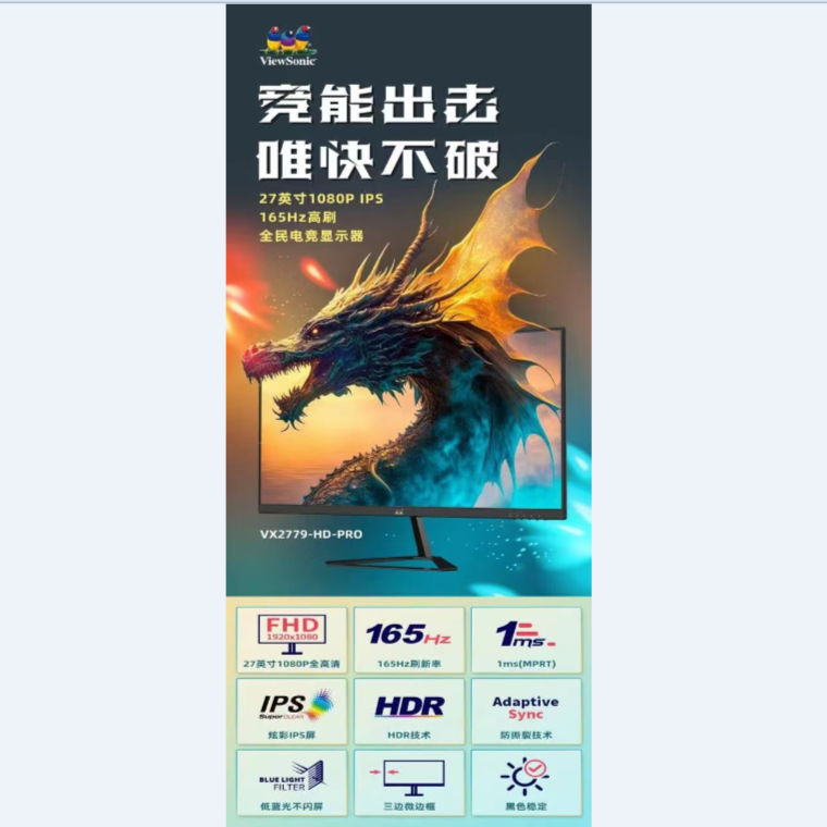 优派VX277127英寸高刷显示器