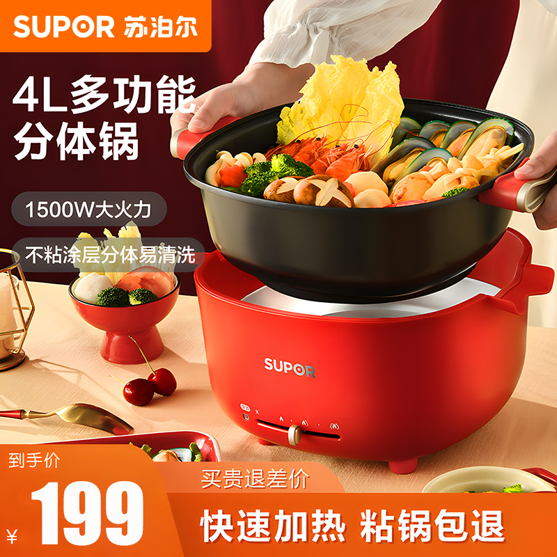 苏泊尔分体式电火锅可拆洗家用电煮锅多功能家用煮锅电炒锅正品