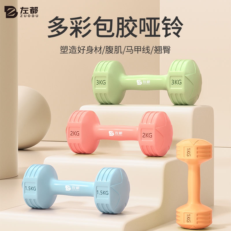 左都女士小哑铃健身跳操女性家用实心器材练臂肌瑜伽练胸男士小巧