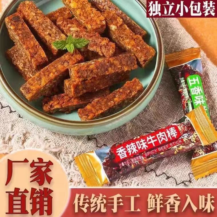 【6.9到手30根】牛肉味棒五香麻辣沙爹味风干解馋小零食独立包装