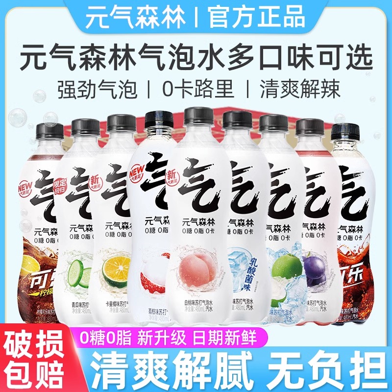 元气森/林能量苏打气泡水0糖0脂夏季白桃可乐味饮料480ml清爽口味