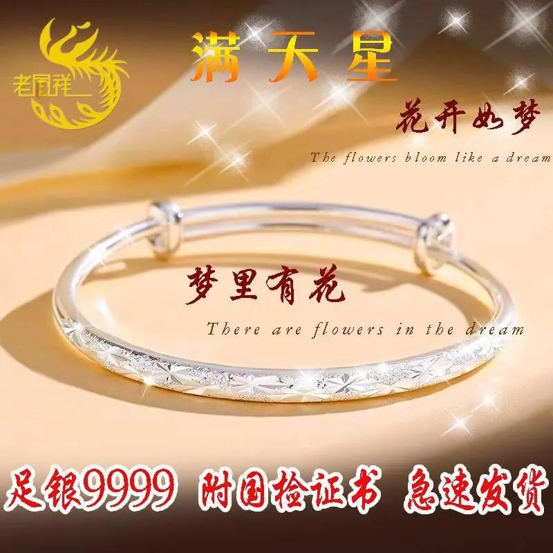 足银手镯 老凰祥满天星9999纯银手镯女实心银饰镯子足银年轻手环