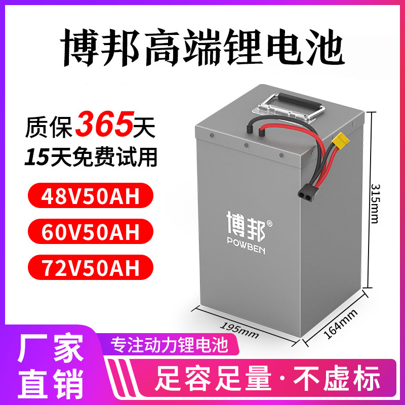 博邦50Ah全新国轩/中航铝壳48V/60V/72V三元大单体博邦电摩锂电池