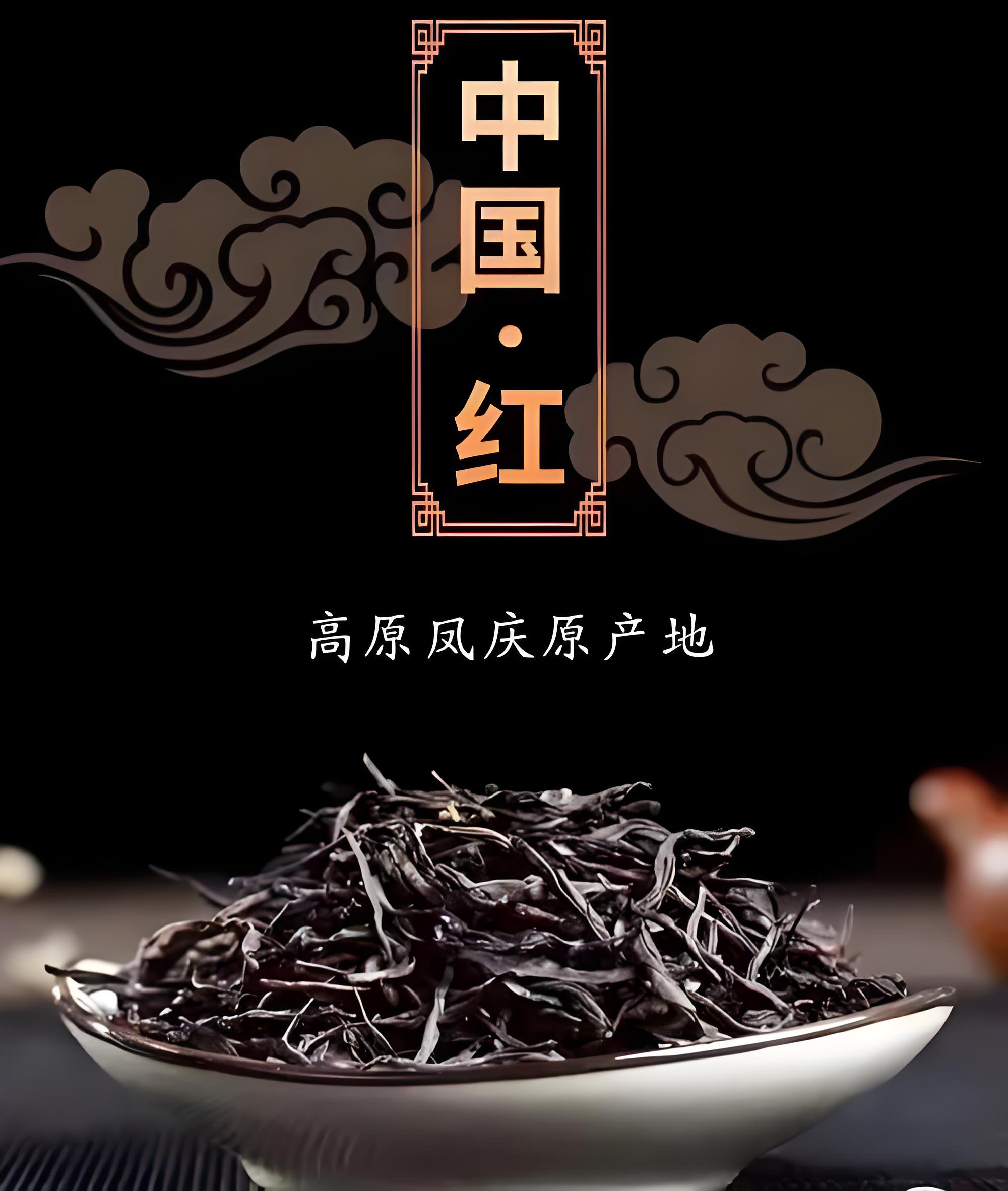 凤庆珍品原产地中国红滇红茶云南滇红茶原产地滇红国色天香礼盒装
