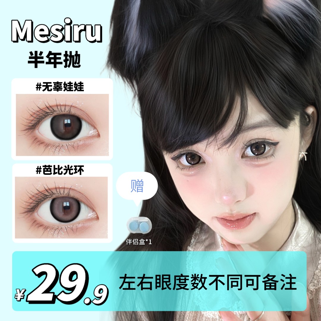 返潮复古mesiru大直径美瞳半年抛推荐黑色灰色原创素颜棕色美瞳