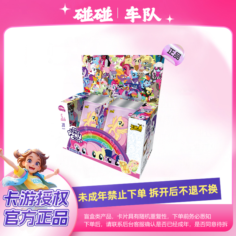 【小马碰了个碰】小马宝莉辉月包第五弹收藏卡牌盲盒