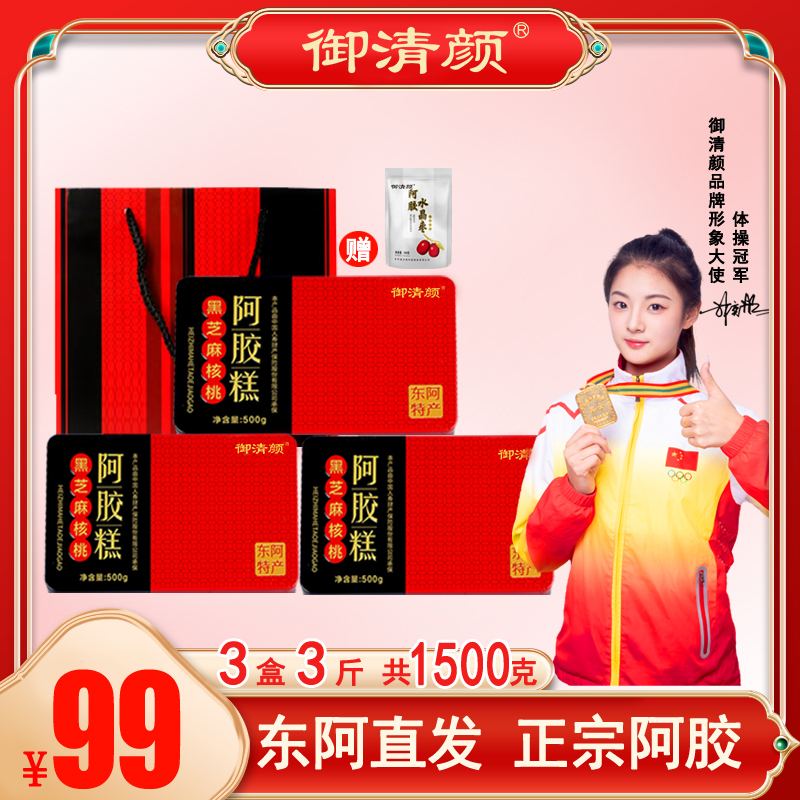 御清颜东阿手工黑芝麻核桃阿胶糕铁盒500克/盒优选（拍一发三盒）x