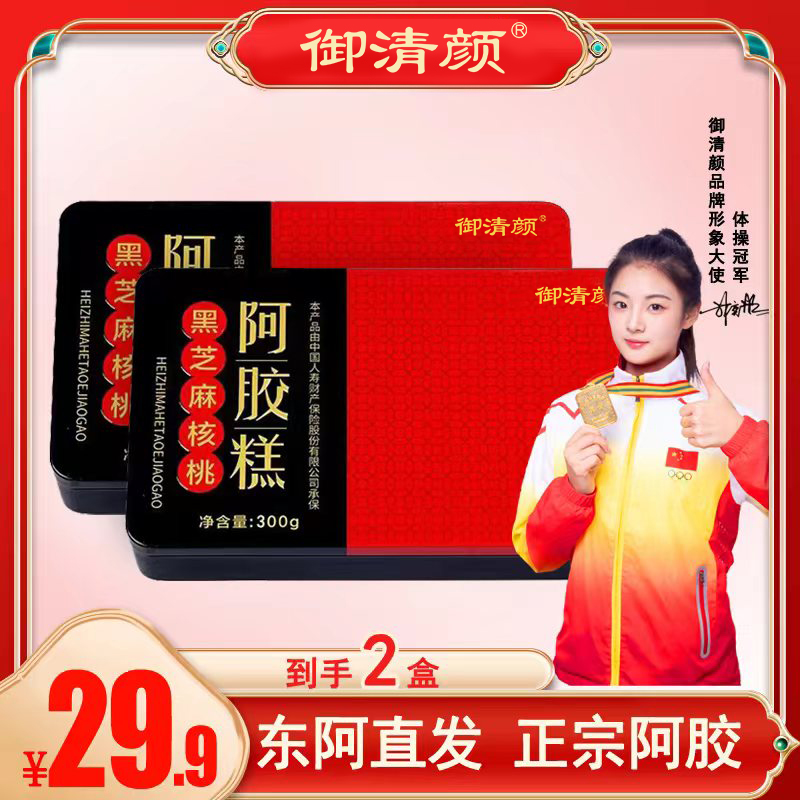 拍一发二盒 东阿御清颜阿胶糕 铁盒装300克/盒真空包装传统优选