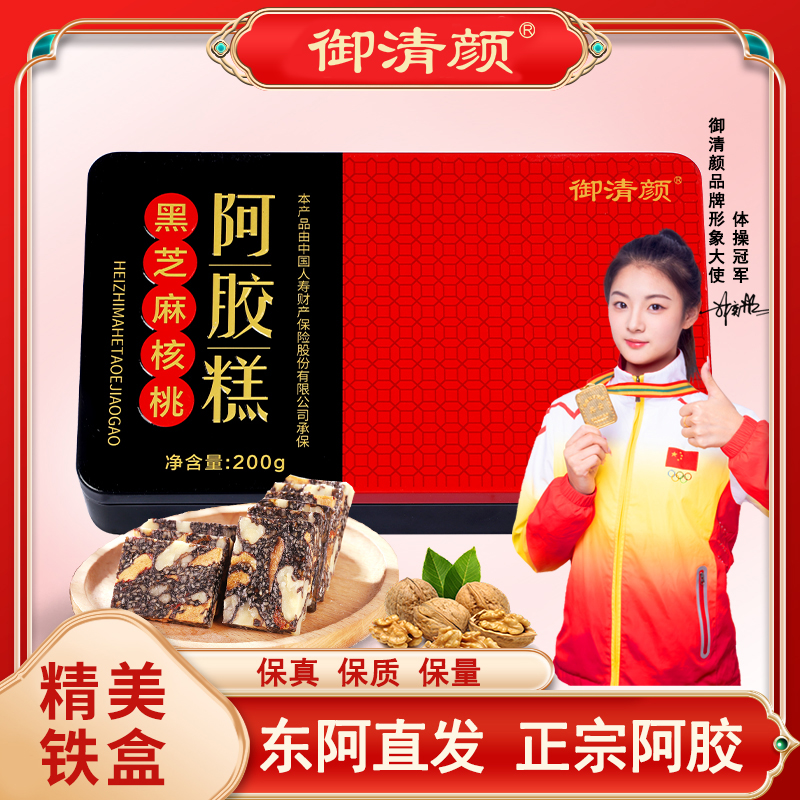【粉丝专享】御清颜 阿胶糕手工熬制 铁盒装200克/盒 7+2