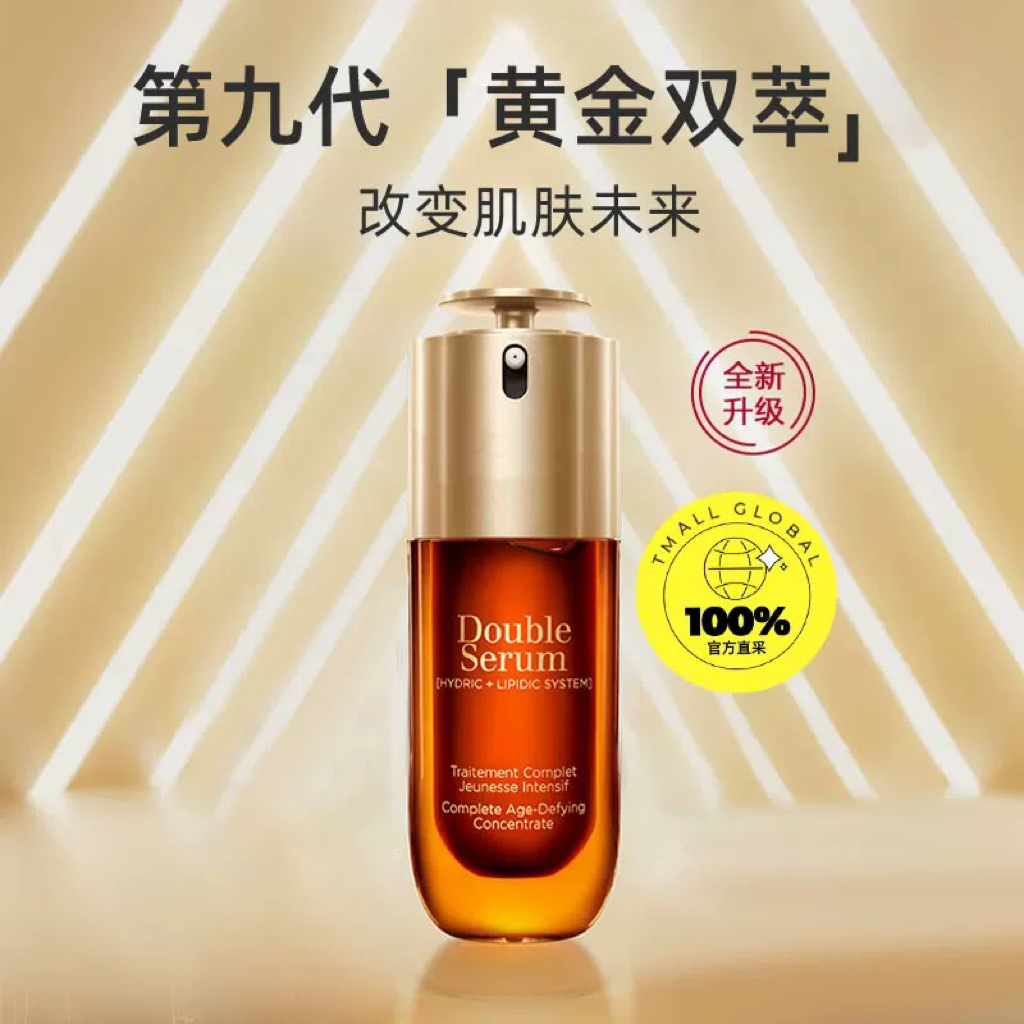 第九代新版双萃精华维稳紧致精华液熬夜双抗精华液 50ml