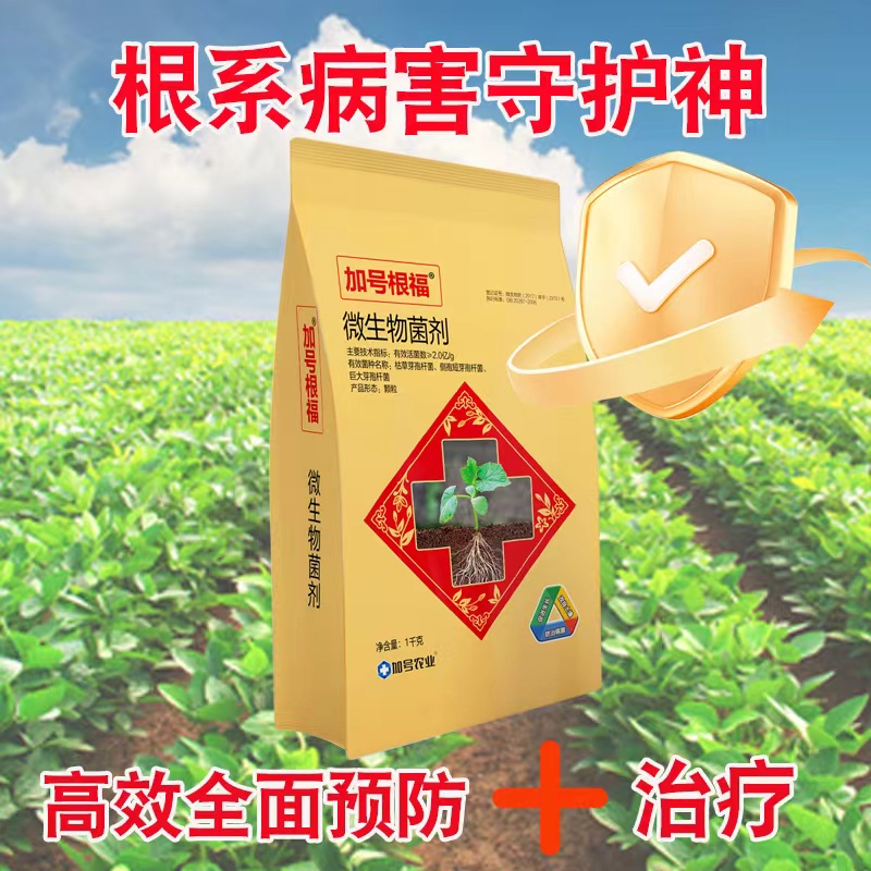 微生物菌剂有机肥以菌治菌预防死苗烂根沤根枯萎抗重茬病害无农残