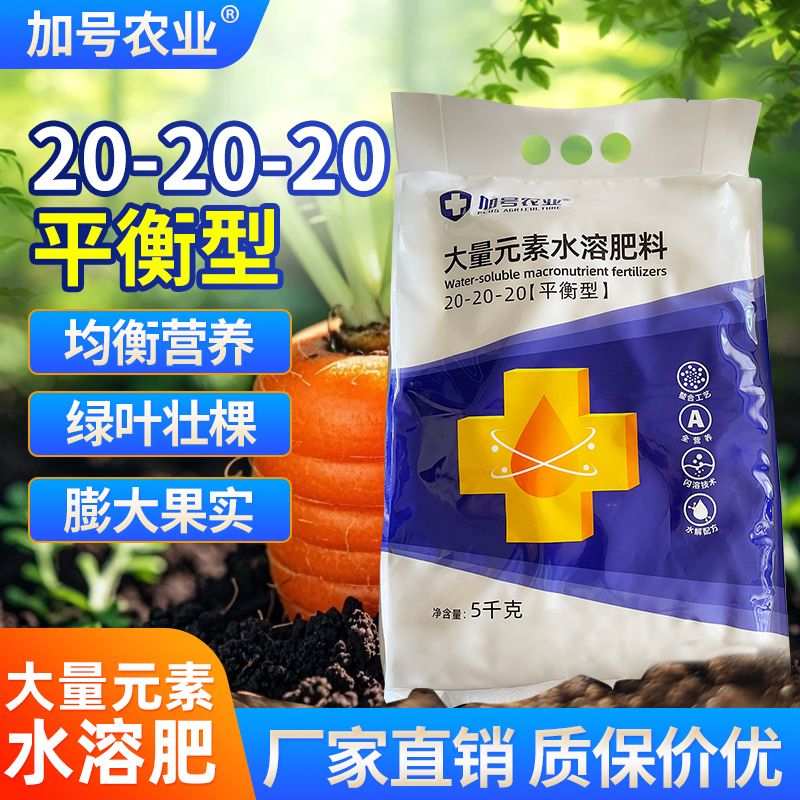 大量元素水溶肥平衡型 均衡营养 绿叶壮棵 膨大果实 预防早衰