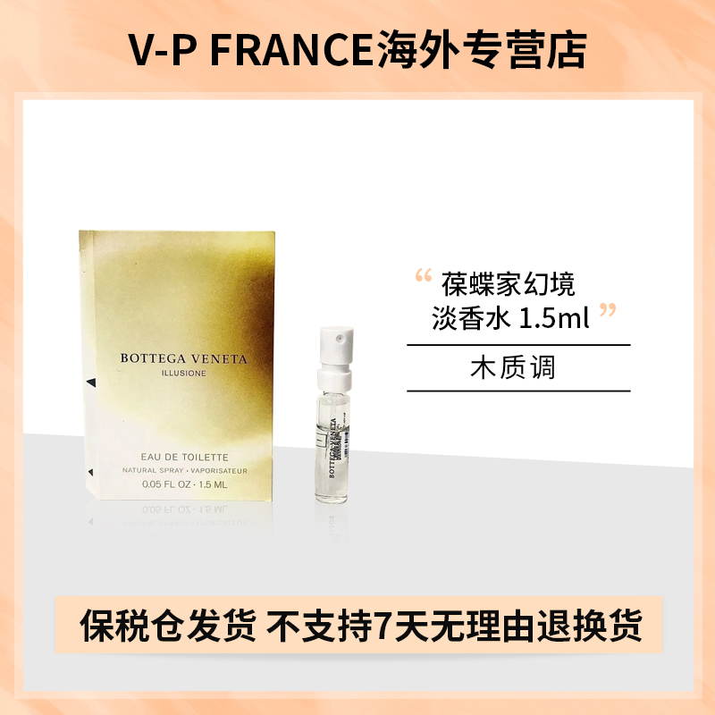 【保税仓-27年6月到期】BV葆蝶家幻境木质调EDT淡香水1.5ml小样持久