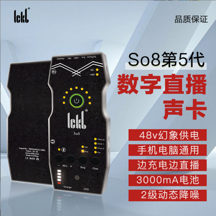 ickb so8五代手机直播声卡数字OTG主播套装