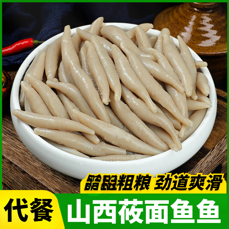 山西特产莜面鱼鱼半成品莜面搓鱼220g真空包装山西特产莜面鱼鱼