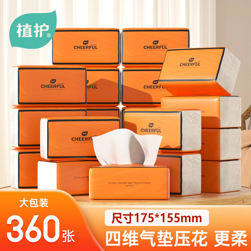 【仁汇优品】植护气垫纸巾悦色橙抽纸整箱家用4层加厚卫生纸