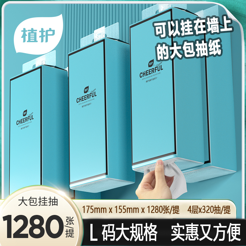 植护悬挂式抽纸家用卫生纸整箱纸巾大包1280张/提2提餐巾纸抽ZY
