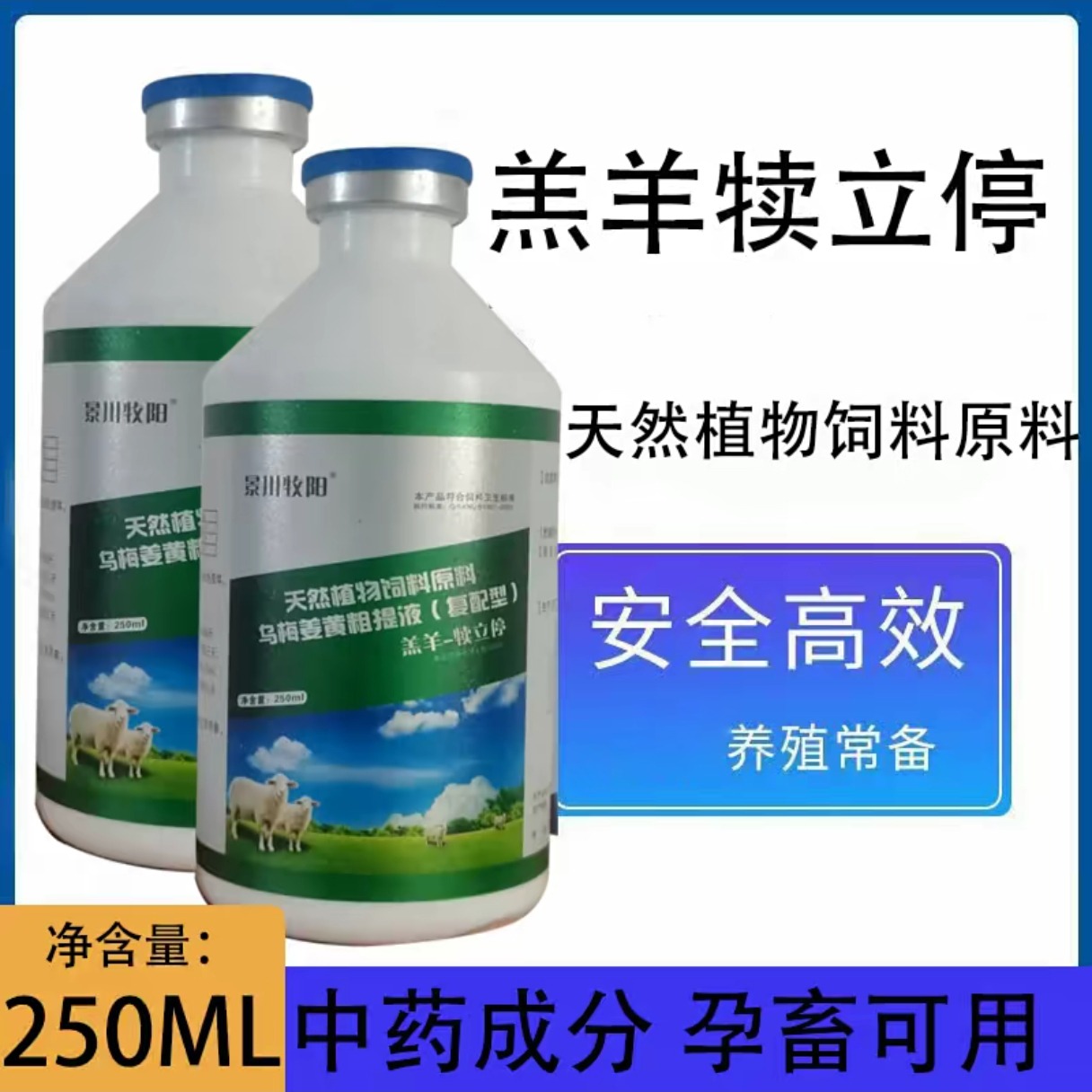 景川牧阳天然植物饲料原料