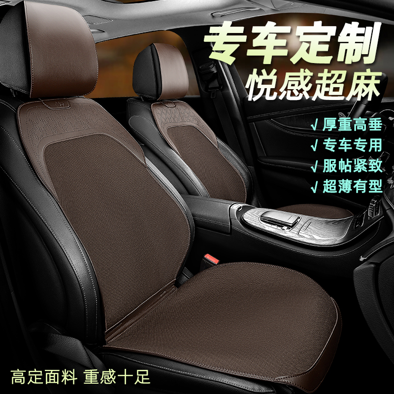 专车定制汽车坐垫四季通用亚麻布艺半包专车专用高级感座椅透气