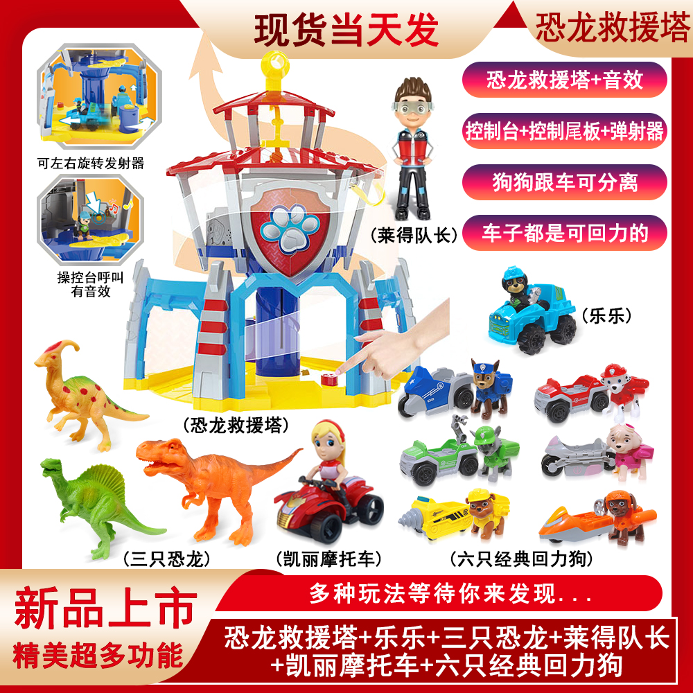 精选破价福利超级恐龙救援塔儿童益智过家家玩具狗狗们总部集合