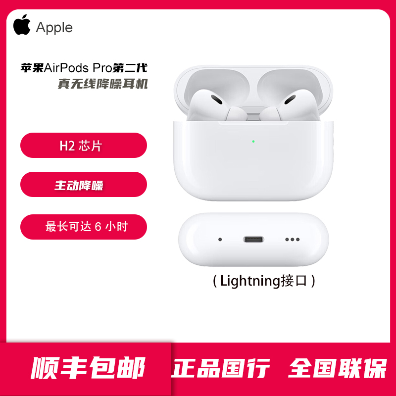 Apple/苹果 AirPods Pro（第二代）主动降噪蓝牙原装耳机D83 