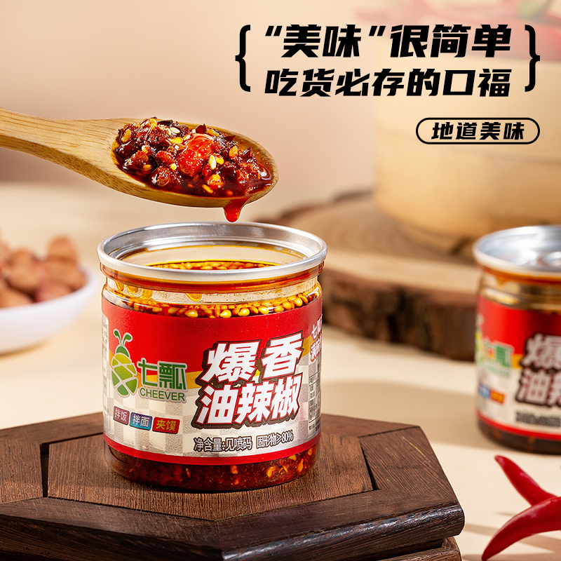 四川风味小罐爆香油辣椒夹馍油泼辣子红油辣椒香辣凉拌菜辣椒酱