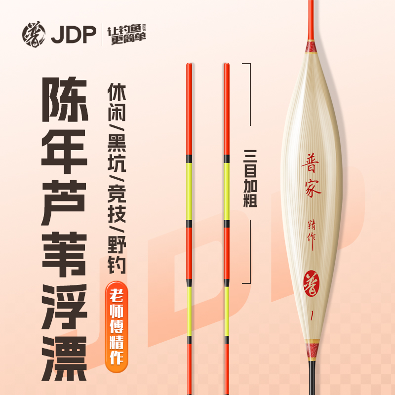 贾东普高灵敏芦苇浮漂醒目加粗尾鱼漂轻口鲫鱼鲤鱼漂野钓钓鱼用具