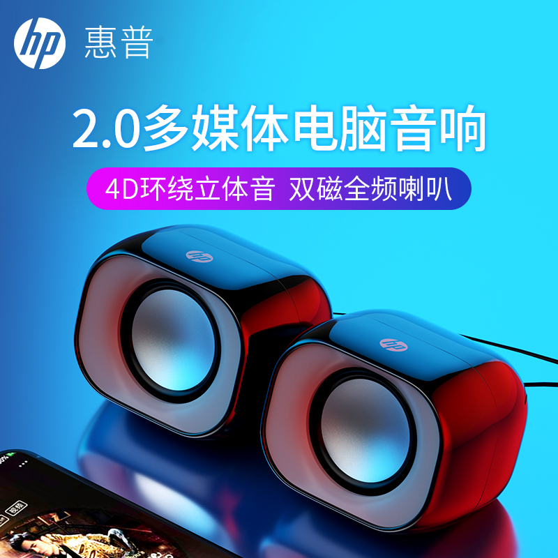 HP/惠普DHS-2111音响笔记本家用有线音箱迷你喇叭立体声迷你小