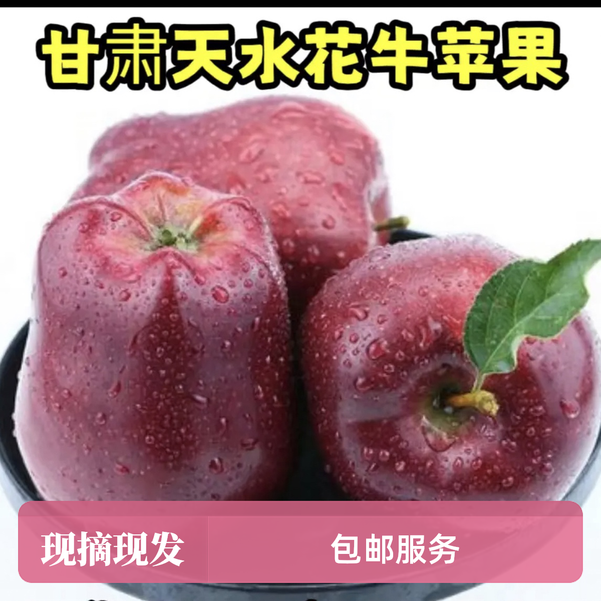 (顺丰)甘肃天水原生态新鲜香甜花牛苹果正宗现摘产地直发6一10斤