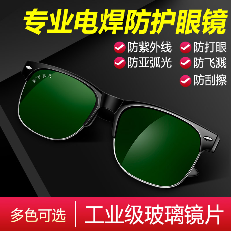 电焊眼镜日夜两用偏光太阳镜焊工自动变光焊接烧焊氩弧焊防护墨镜