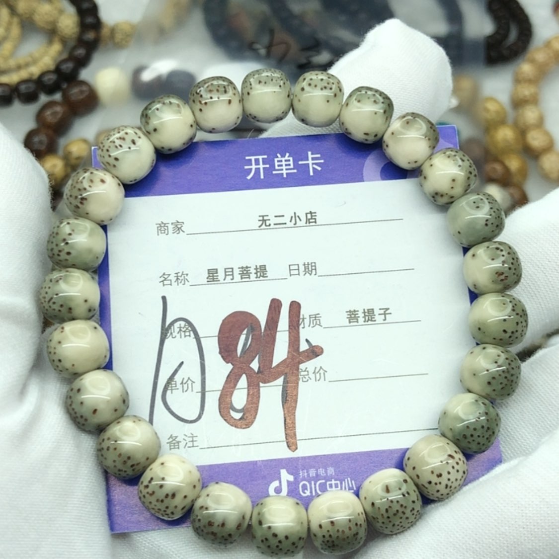 【闪购商品】星月菩提手串