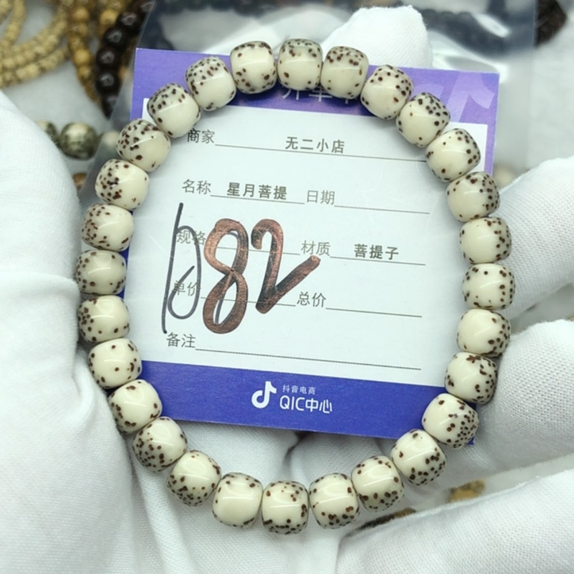 【闪购商品】星月菩提手串