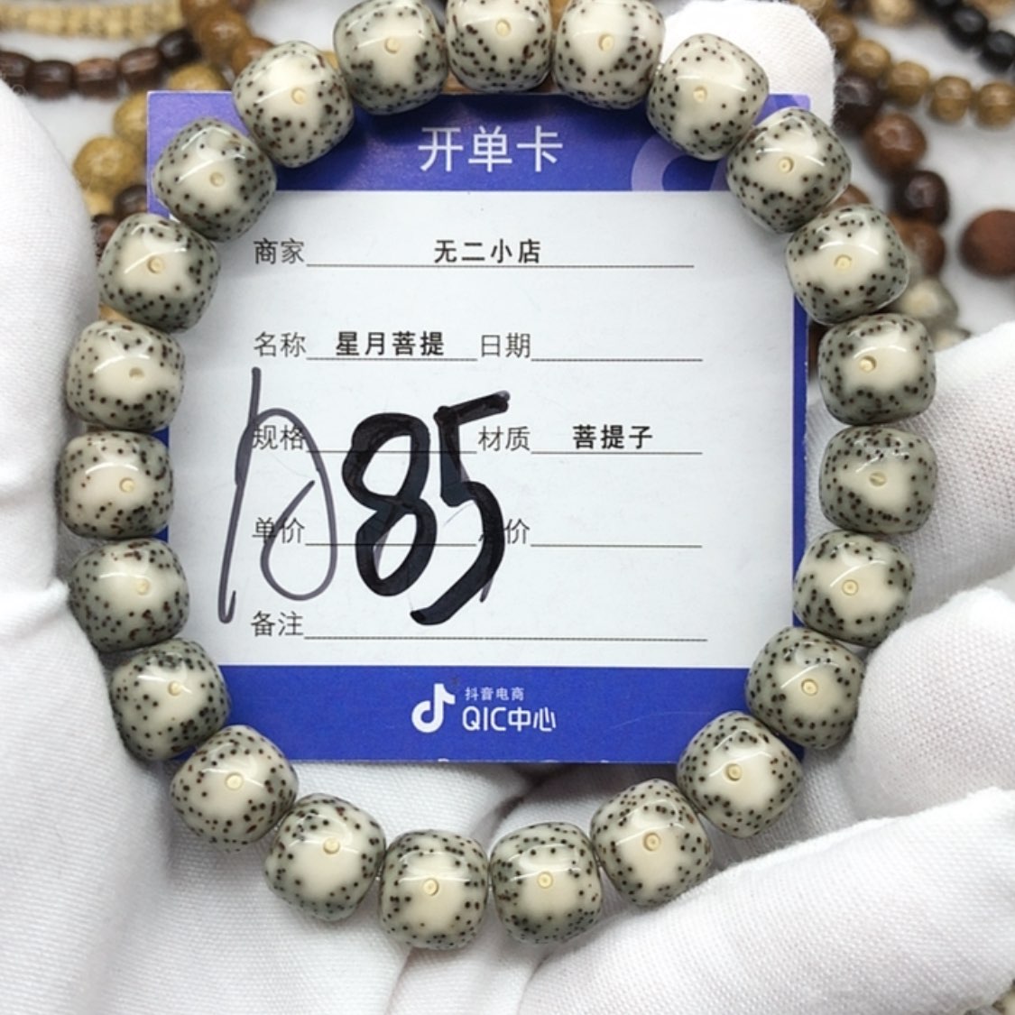 【闪购商品】星月菩提手串H