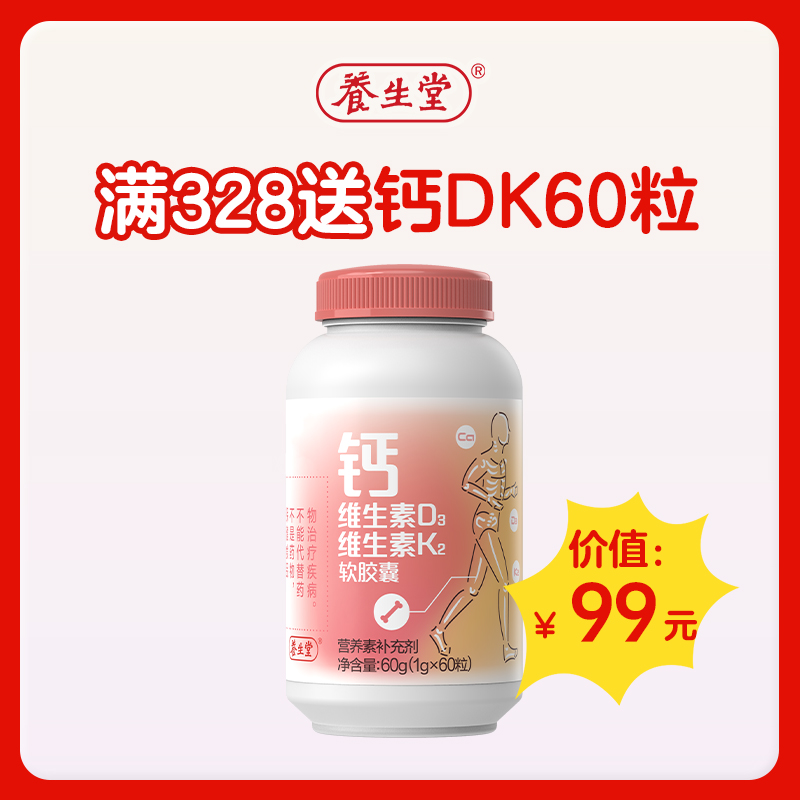 钙dk60粒
